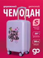 G228 сиреневый чемодан детский 20" Super star