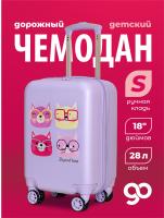 R128 сиреневый чемодан детский Профессорские коты
