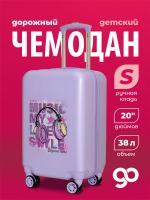 G230 сиреневый чемодан детский 20" Music