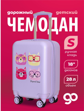 R128 сиреневый чемодан детский Профессорские коты