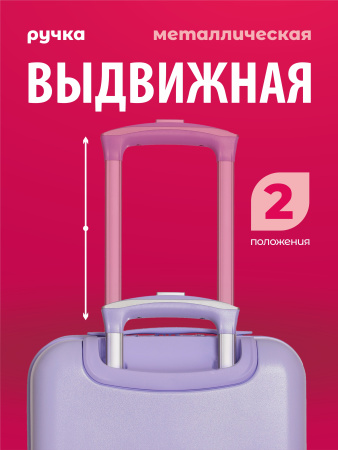 G228 сиреневый чемодан детский 20" Super star
