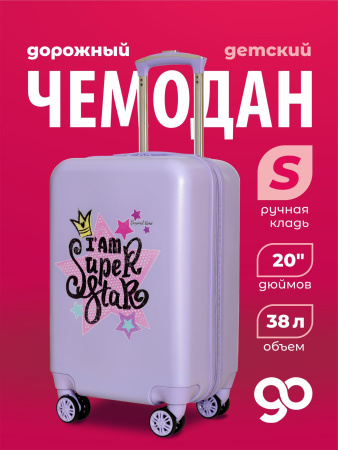 G228 сиреневый чемодан детский 20" Super star